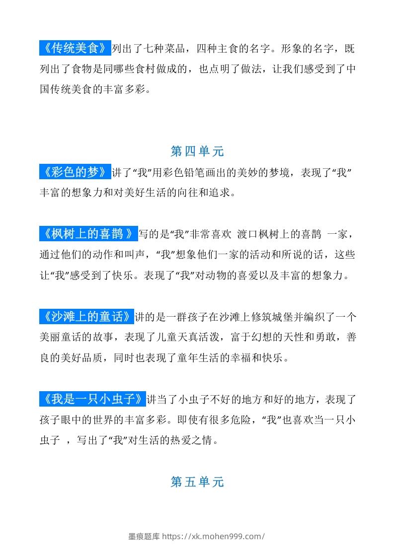图片[3]-统编版语文二年级（下册）课文内容中心思想归纳汇总-墨痕题库
