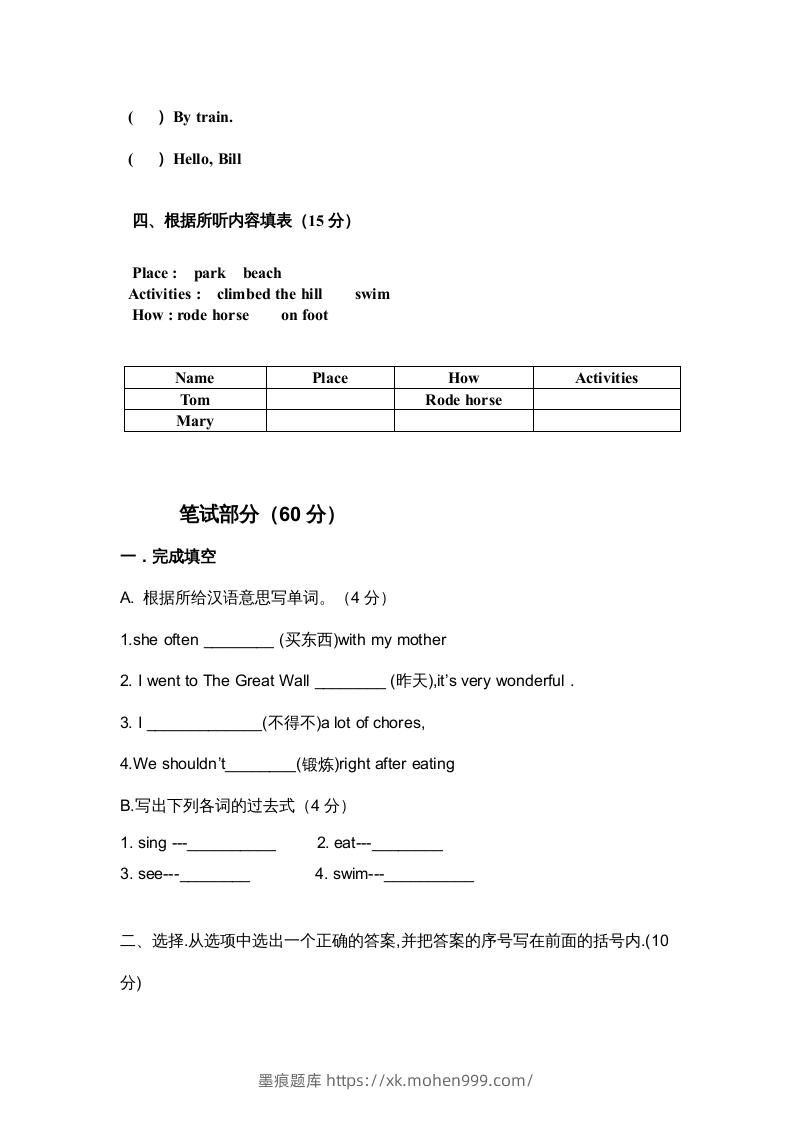 图片[2]-五年级英语下册期末试卷1（人教版）-墨痕题库