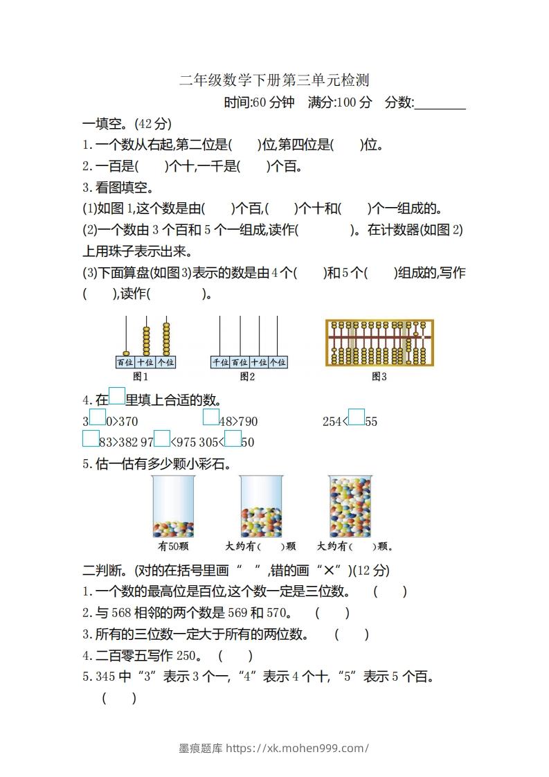 图片[1]-二（下）冀教版数学第三单元检测卷.2-墨痕题库
