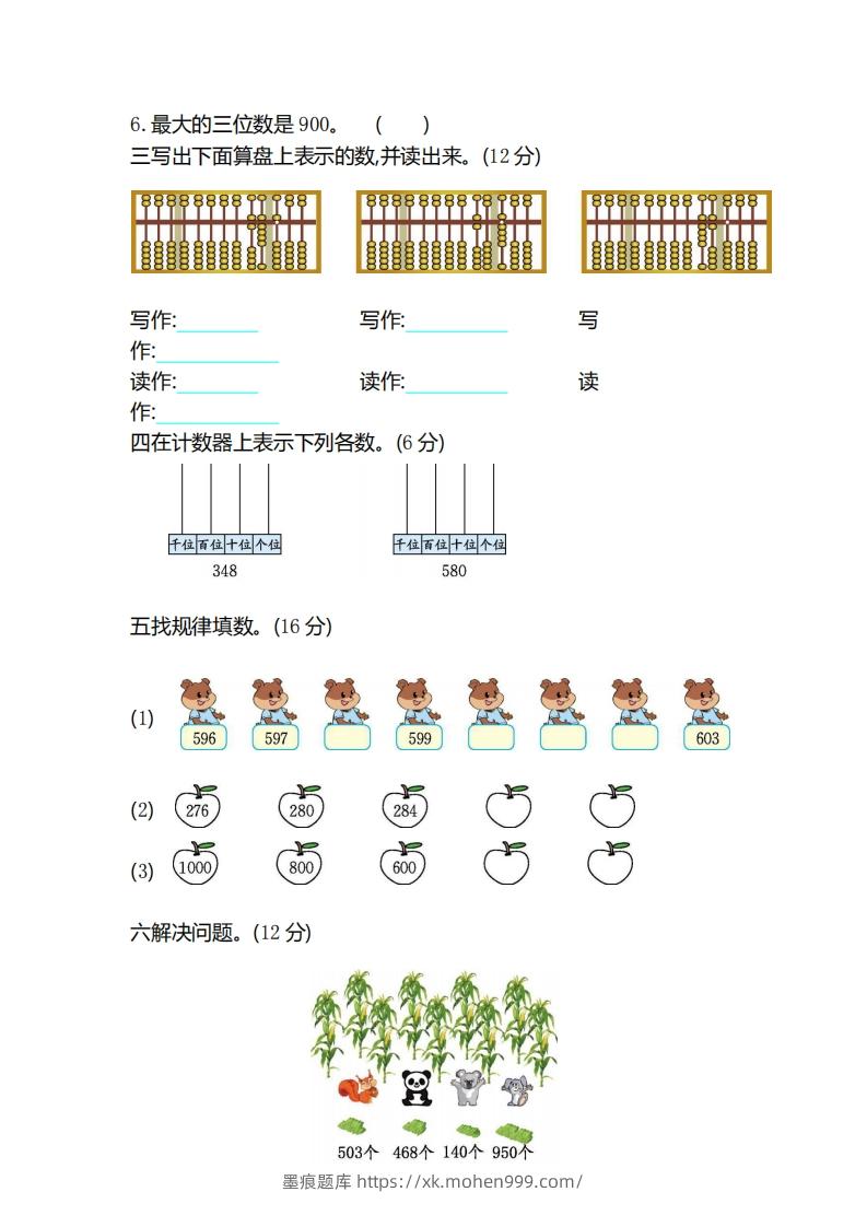 图片[2]-二（下）冀教版数学第三单元检测卷.2-墨痕题库