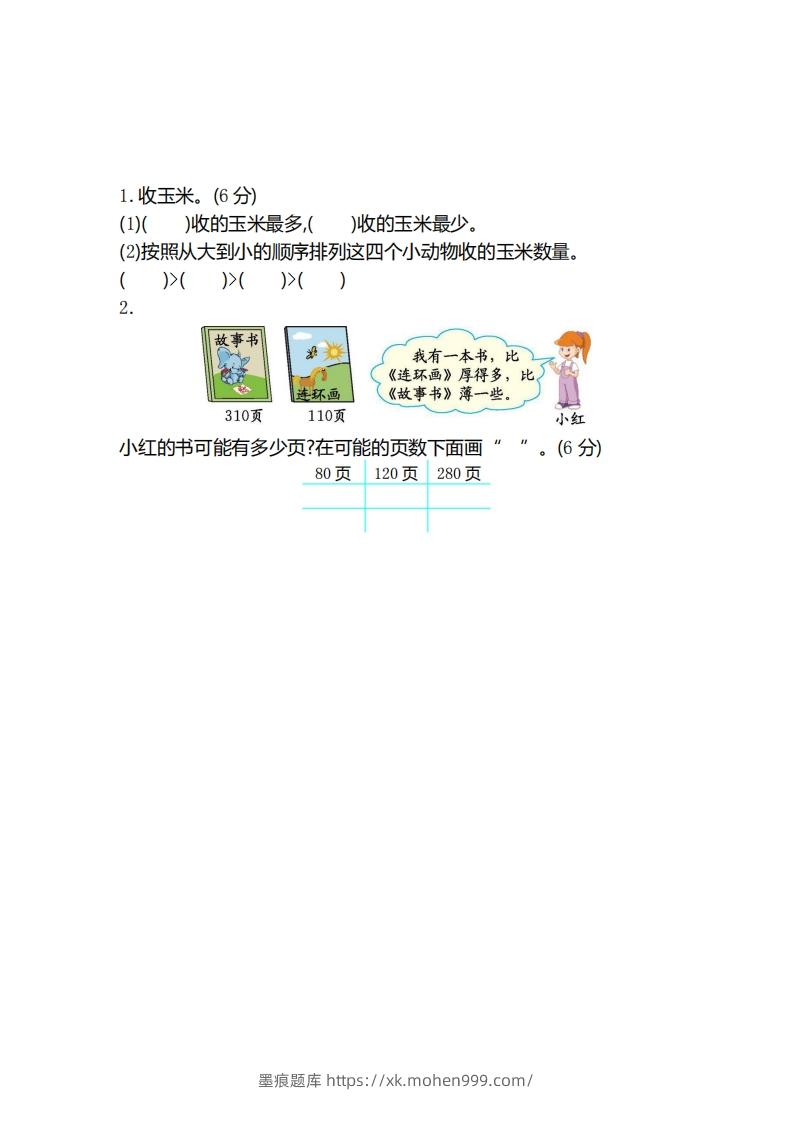 图片[3]-二（下）冀教版数学第三单元检测卷.2-墨痕题库
