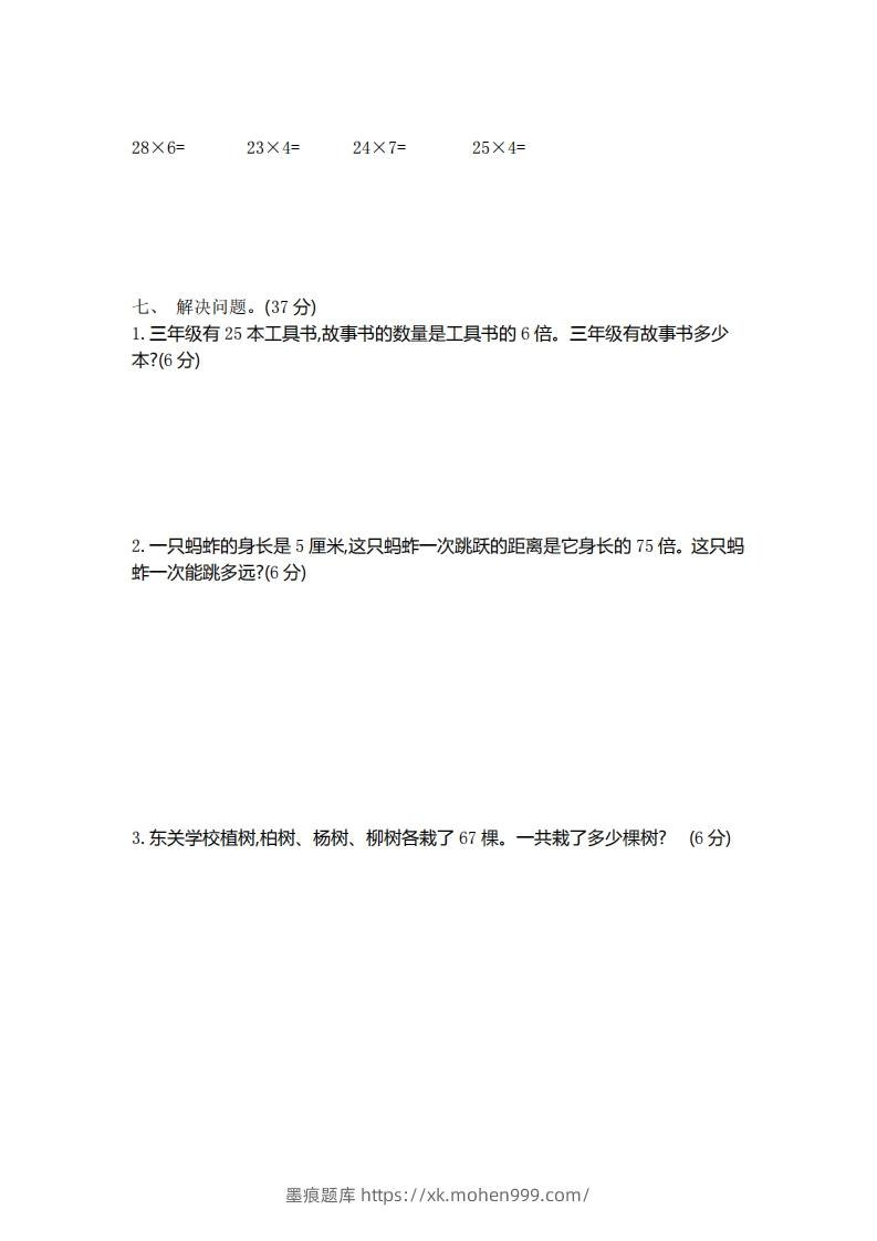 图片[2]-二（下）青岛版数学第七单元检测卷.1（54制）-墨痕题库