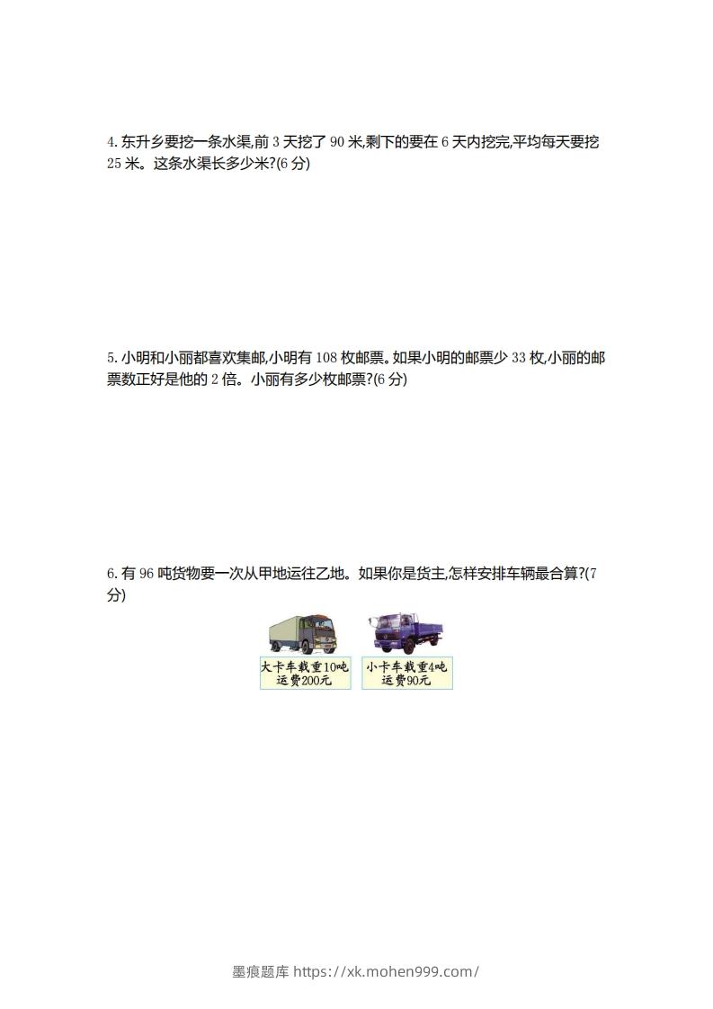 图片[3]-二（下）青岛版数学第七单元检测卷.1（54制）-墨痕题库