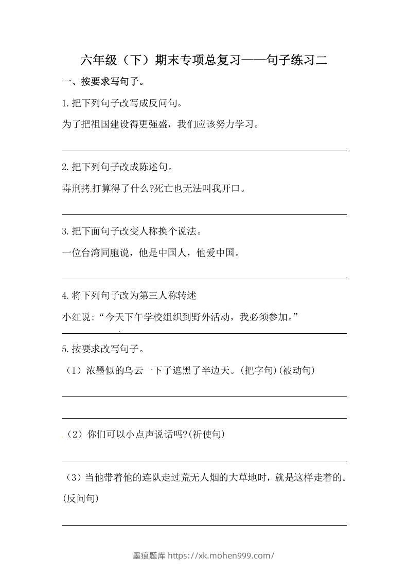 图片[1]-六年级语文下册期末句子专项训练（二）（含答案）（部编版）-墨痕题库