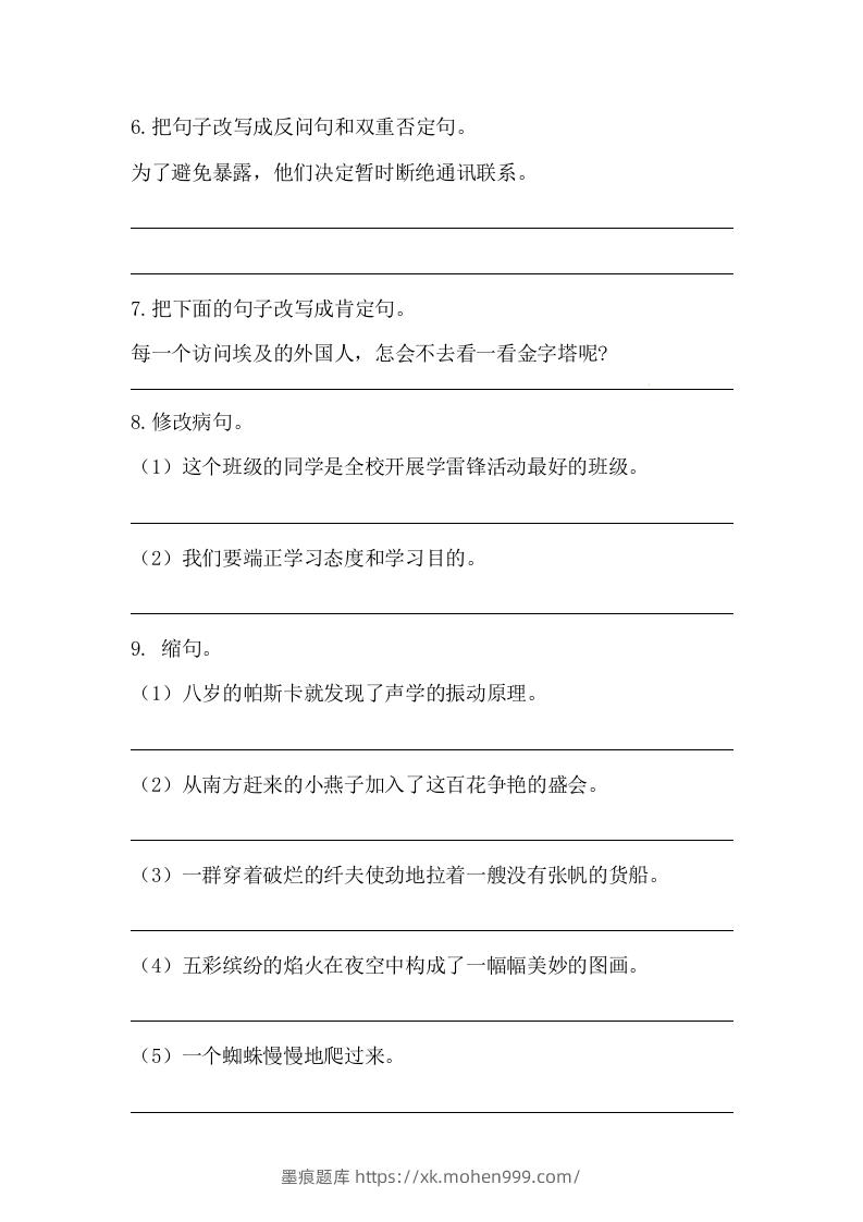 图片[2]-六年级语文下册期末句子专项训练（二）（含答案）（部编版）-墨痕题库