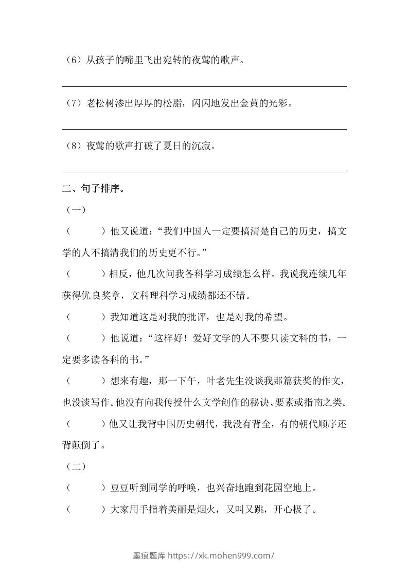 图片[3]-六年级语文下册期末句子专项训练（二）（含答案）（部编版）-墨痕题库