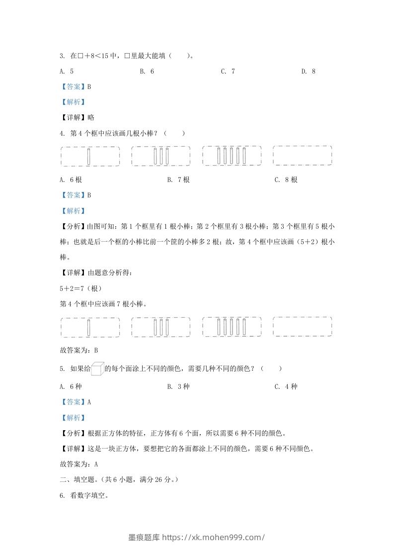 图片[2]-2022-2023学年江苏省南通市海门区一年级上册数学期末试题及答案(Word版)-墨痕题库