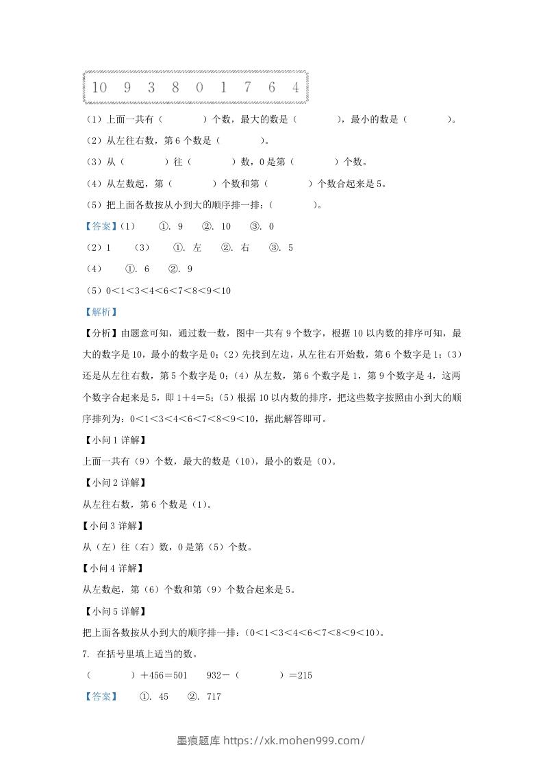 图片[3]-2022-2023学年江苏省南通市海门区一年级上册数学期末试题及答案(Word版)-墨痕题库