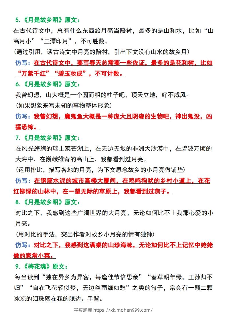 图片[2]-五年级语文下册课文重点句子仿写-墨痕题库