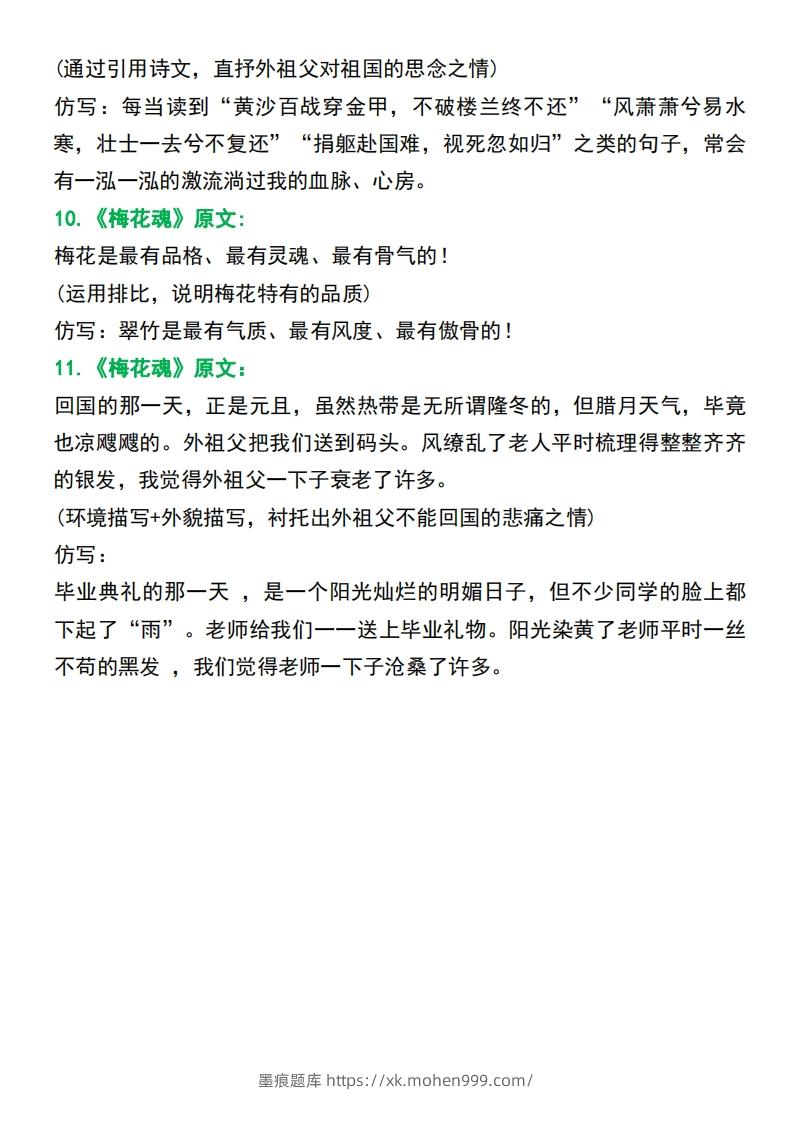 图片[3]-五年级语文下册课文重点句子仿写-墨痕题库