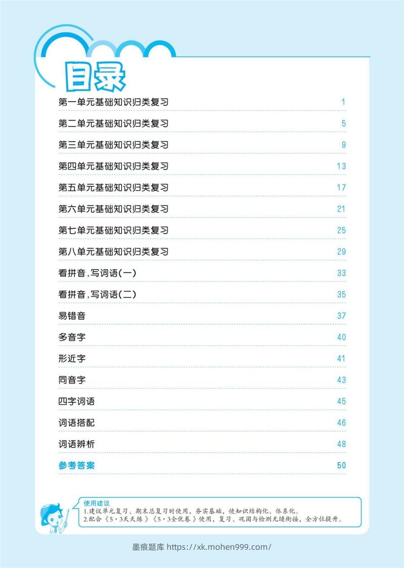 图片[2]-1_部编版语文一下册单元归类复习-墨痕题库
