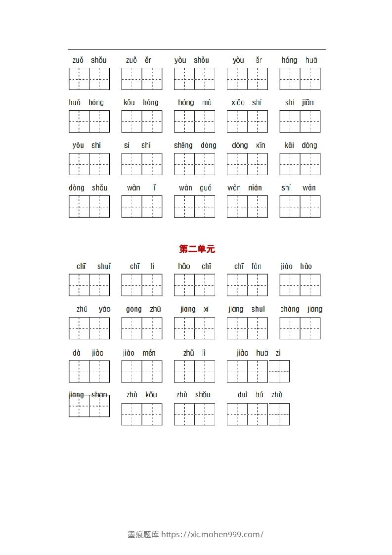 图片[3]-部编版一年级语文下册1-8单元词语、课文默写练习卷-墨痕题库