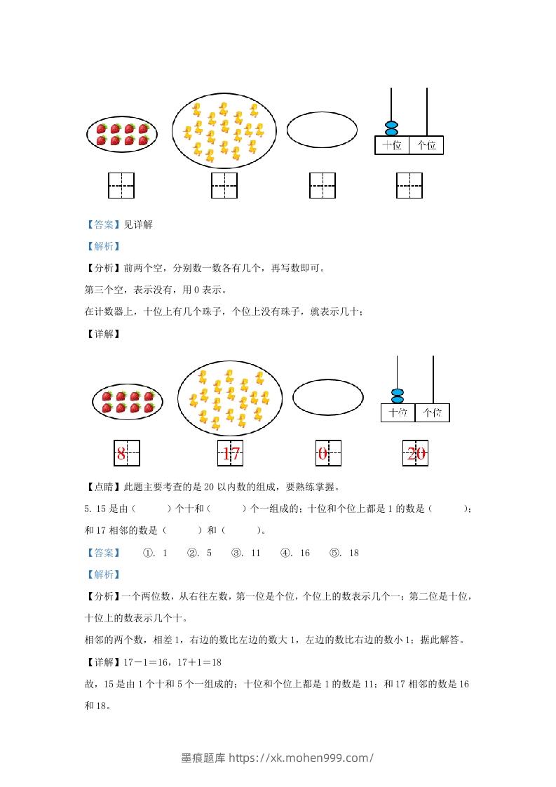 图片[2]-2022-2023学年江苏省连云港市东海县一年级上册数学期末试题及答案(Word版)-墨痕题库