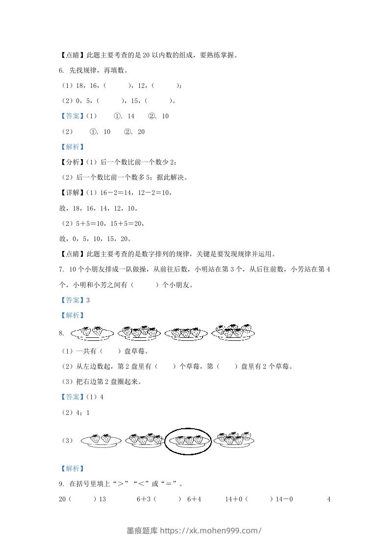 图片[3]-2022-2023学年江苏省连云港市东海县一年级上册数学期末试题及答案(Word版)-墨痕题库