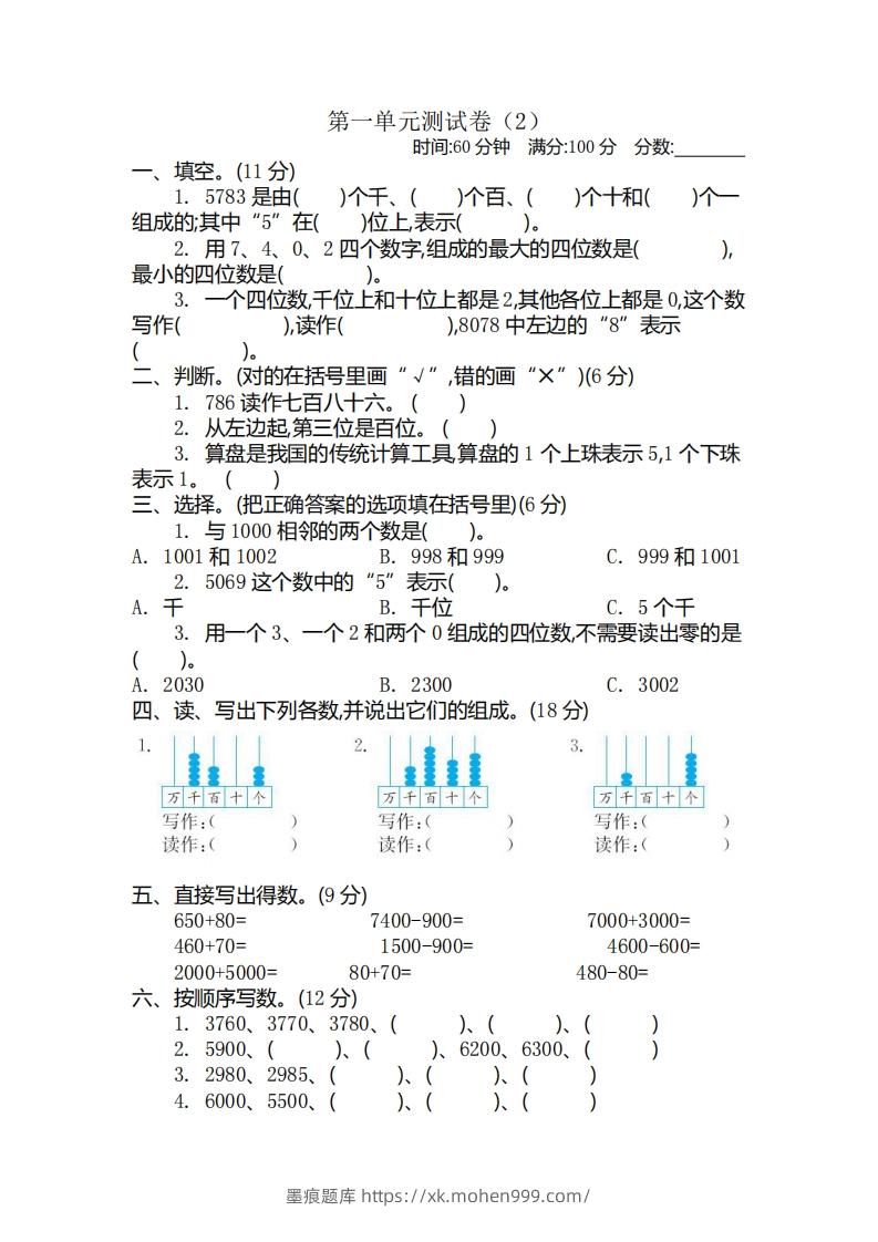图片[1]-二（下）青岛版数学第一单元检测卷.2（54制）-墨痕题库