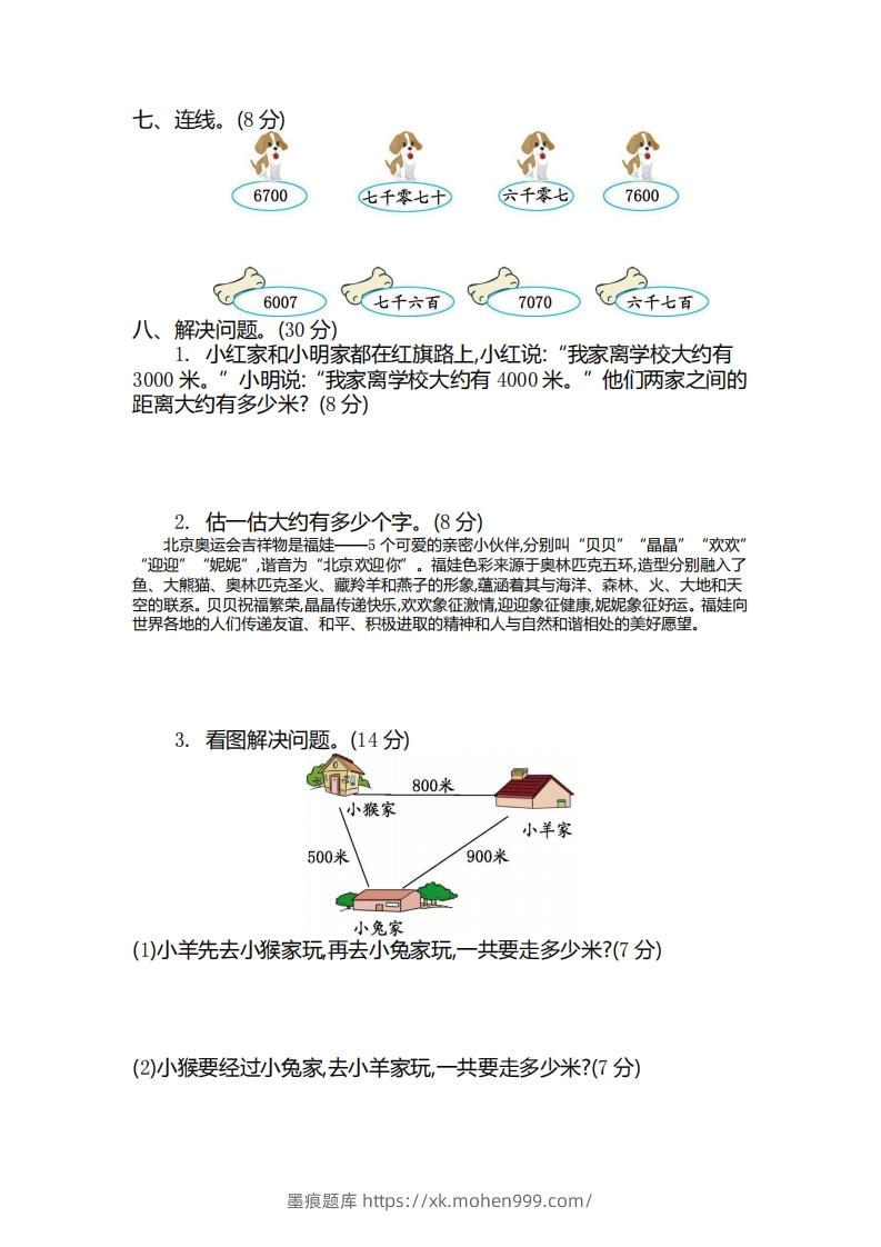 图片[2]-二（下）青岛版数学第一单元检测卷.2（54制）-墨痕题库