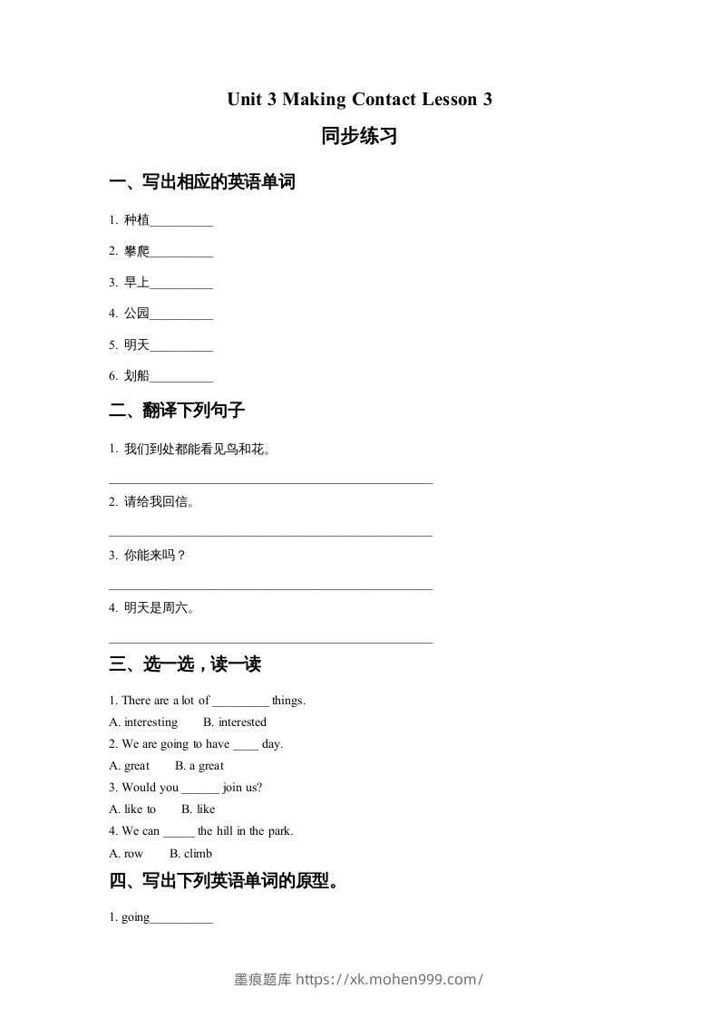 五年级英语下册Unit3MakingContactLesson3同步练习2(人教版)-墨痕题库