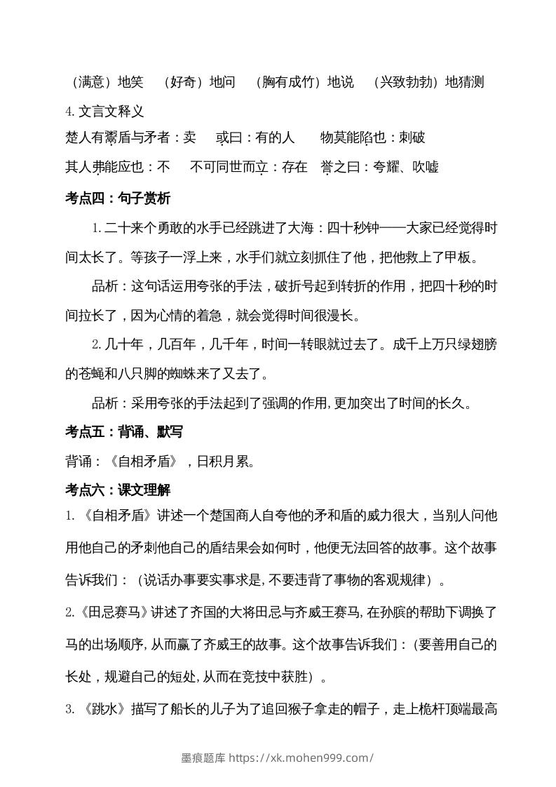 图片[2]-五年级语文下册第六单元考点梳理（部编版）-墨痕题库