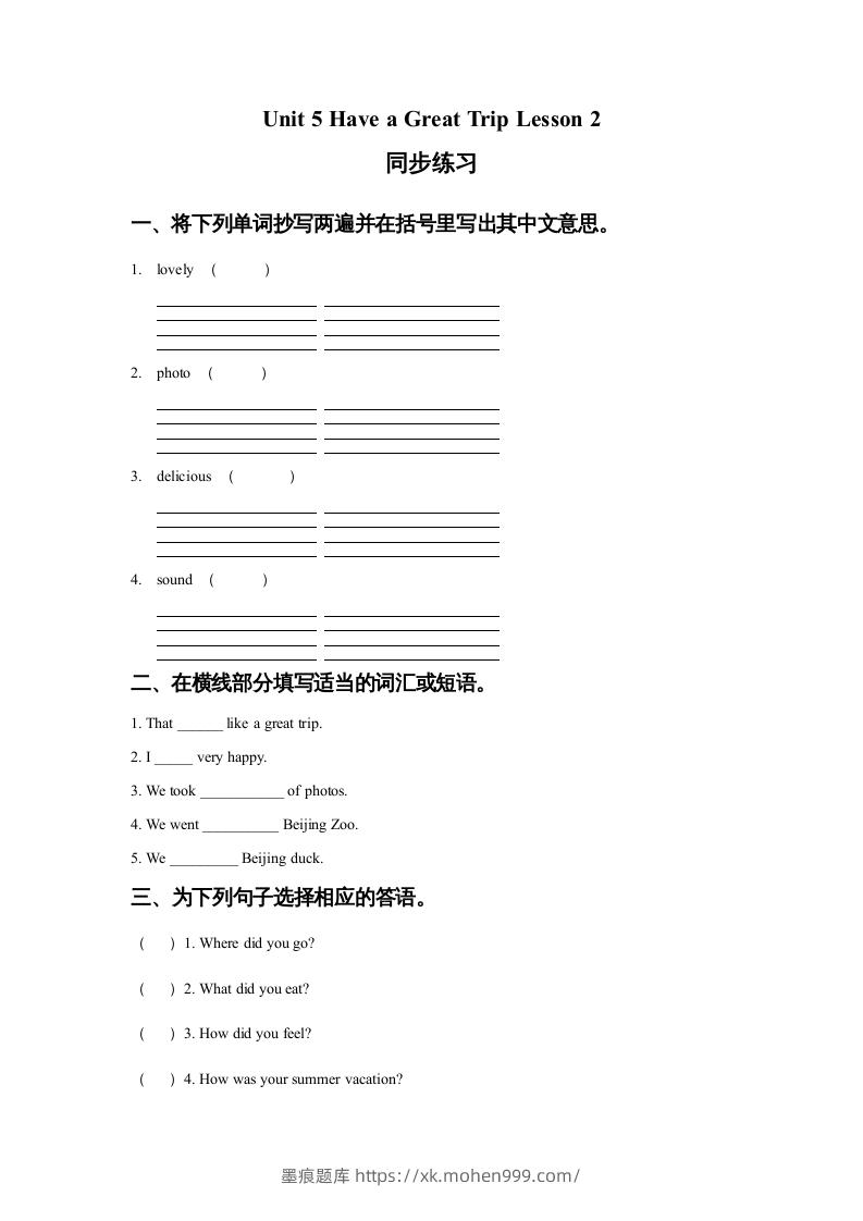 五年级英语下册Unit5HaveaGreatTripLesson2同步练习1(人教版)-墨痕题库