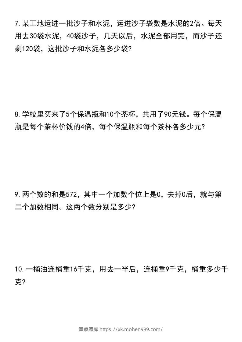 图片[3]-六年级下册数学必考重点题型汇总-墨痕题库