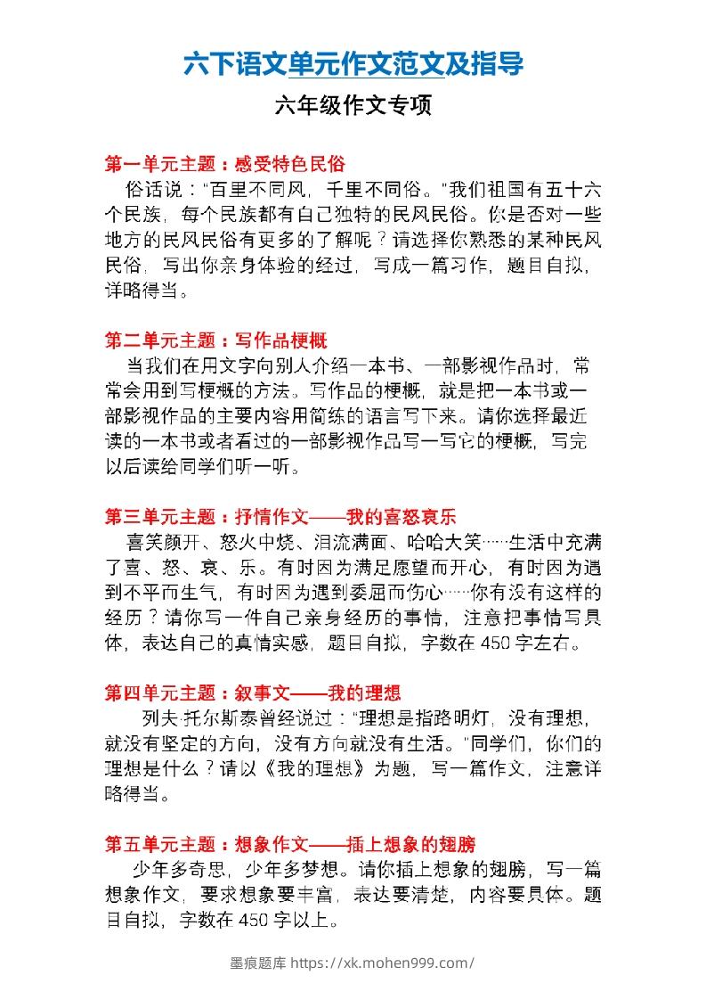 6年级下册语文作文专项练习(含范文)-墨痕题库