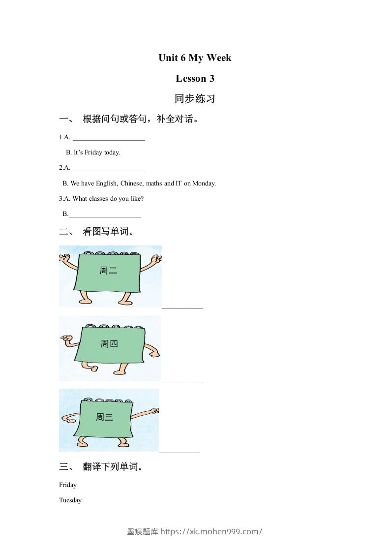 图片[1]-二年级英语下册Unit6MyWeekLesson3同步练习1（人教版）-墨痕题库