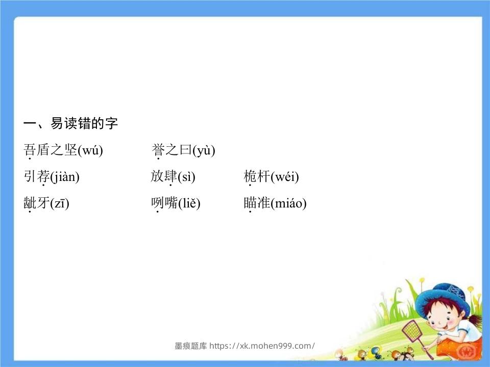 图片[2]-五年级语文下册第6单元考点小结（部编版）-墨痕题库