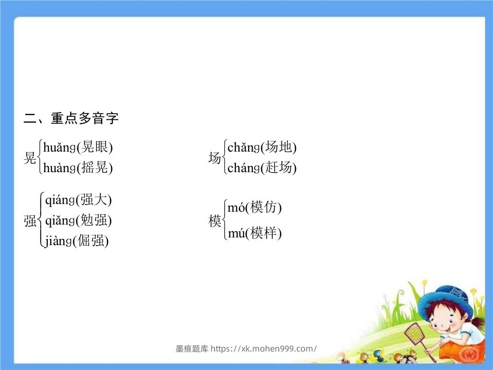 图片[3]-五年级语文下册第6单元考点小结（部编版）-墨痕题库