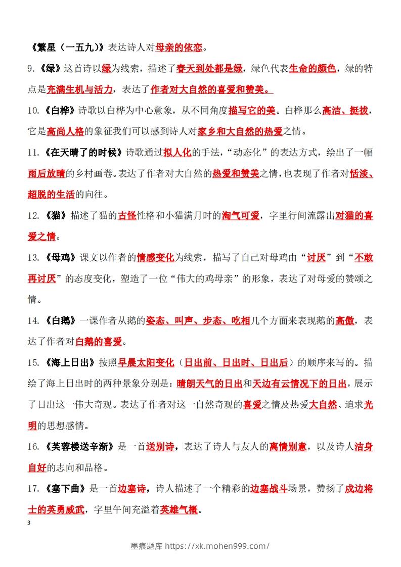 图片[3]-四年级语文下册知识点归纳总复习-墨痕题库