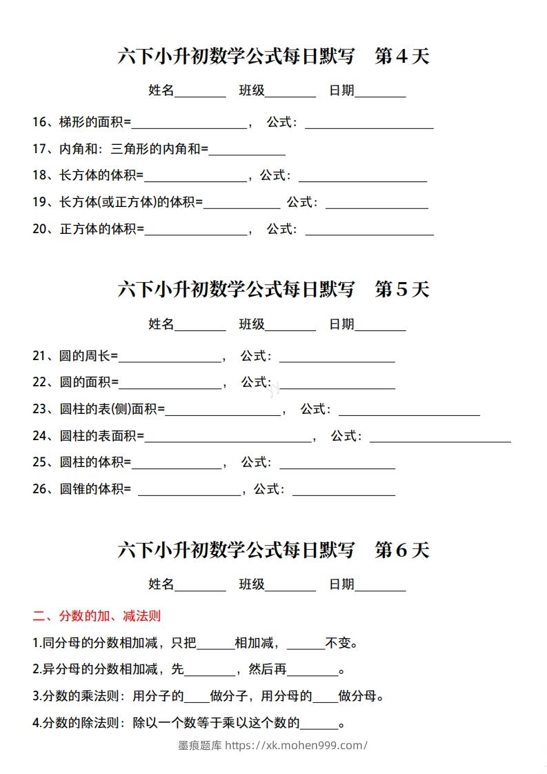 图片[2]-六年级下册小升初数学公式每日默写小纸条-墨痕题库
