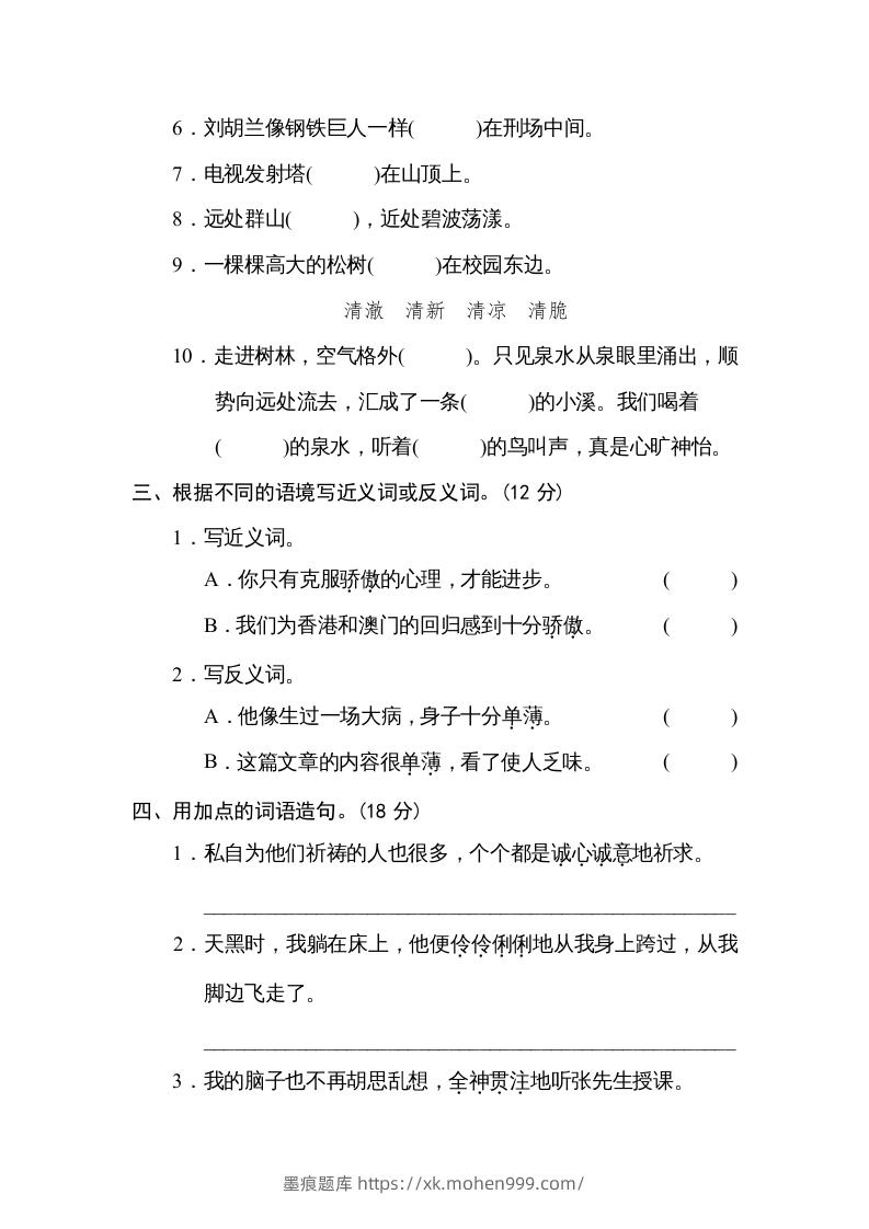 图片[2]-六年级语文下册词语运用（部编版）-墨痕题库