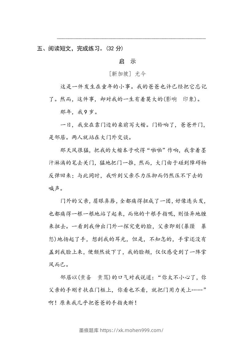 图片[3]-六年级语文下册词语运用（部编版）-墨痕题库