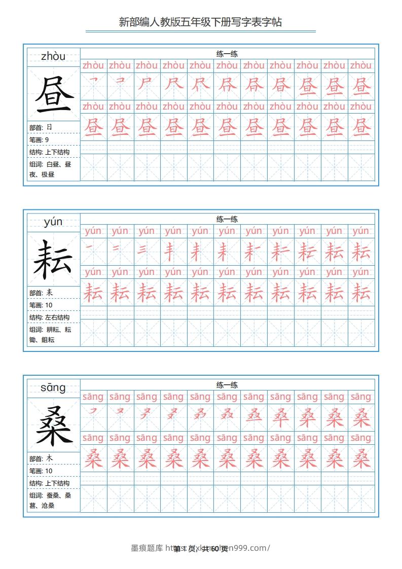 图片[1]-【字帖】生字字帖2-墨痕题库