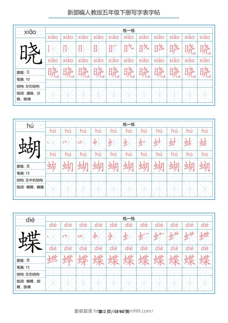 图片[2]-【字帖】生字字帖2-墨痕题库