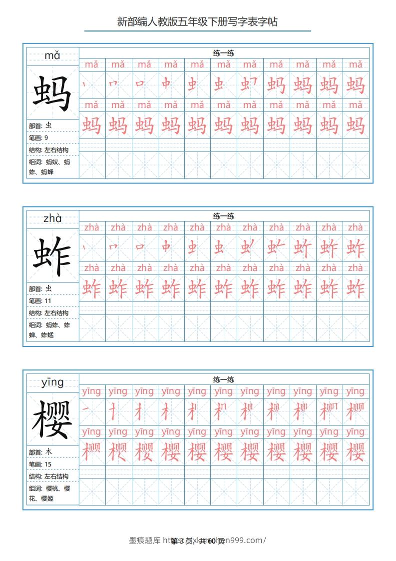 图片[3]-【字帖】生字字帖2-墨痕题库