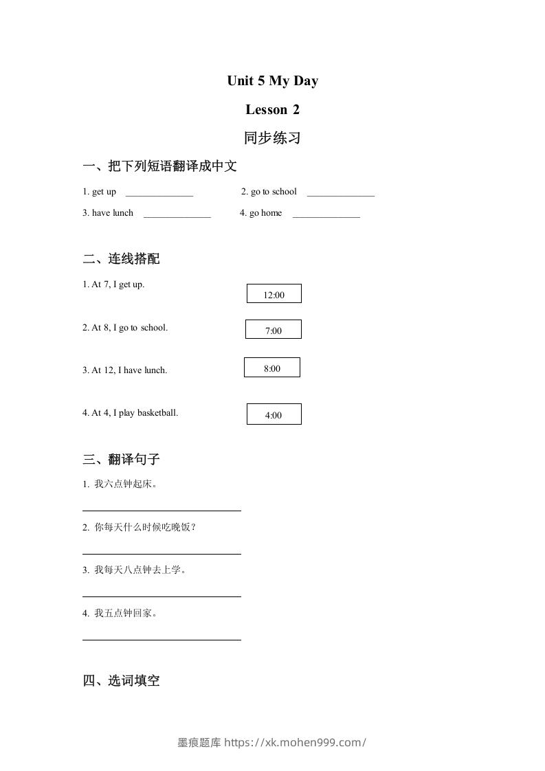 图片[1]-二年级英语下册Unit5MyDayLesson2同步练习3（人教版）-墨痕题库