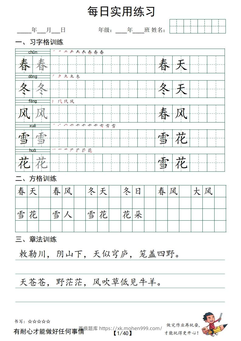 图片[1]-❤一下语文：习字格+方格+章法练习字帖_unlocked-墨痕题库