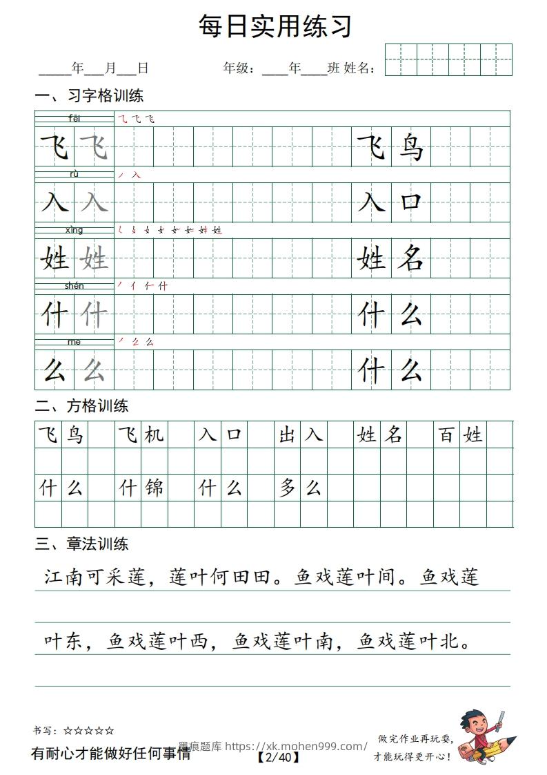 图片[2]-❤一下语文：习字格+方格+章法练习字帖_unlocked-墨痕题库