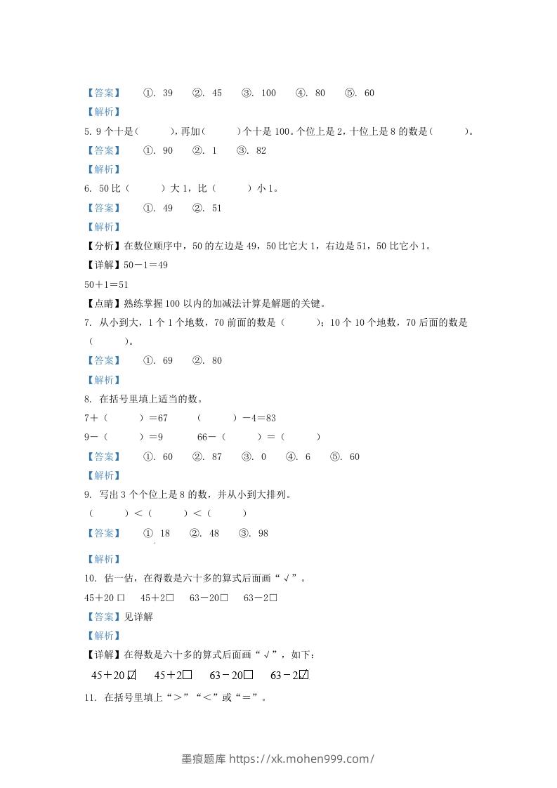 图片[2]-2020-2021学年江苏省苏州市吴江区一年级下册数学期中试题及答案(Word版)-墨痕题库