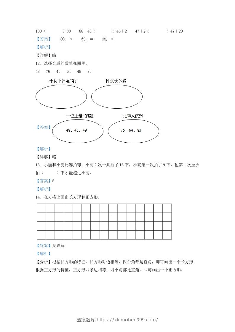 图片[3]-2020-2021学年江苏省苏州市吴江区一年级下册数学期中试题及答案(Word版)-墨痕题库