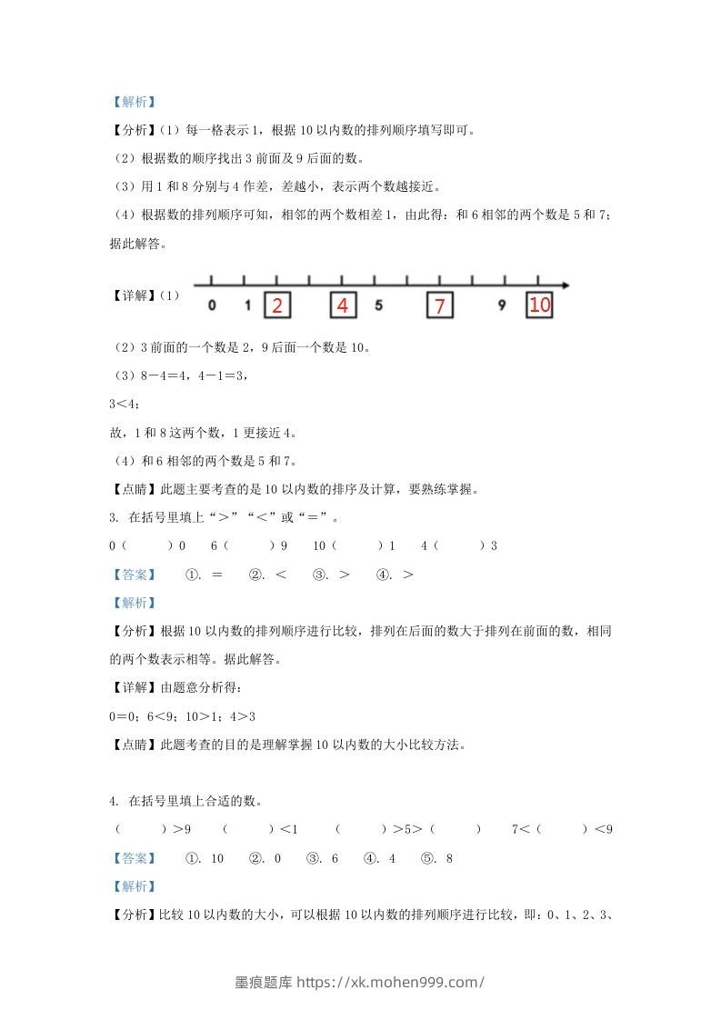 图片[2]-2022-2023学年江苏省南通市海安市一年级上册数学期中试题及答案(Word版)-墨痕题库