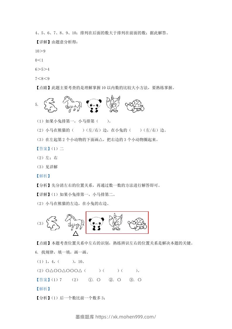 图片[3]-2022-2023学年江苏省南通市海安市一年级上册数学期中试题及答案(Word版)-墨痕题库
