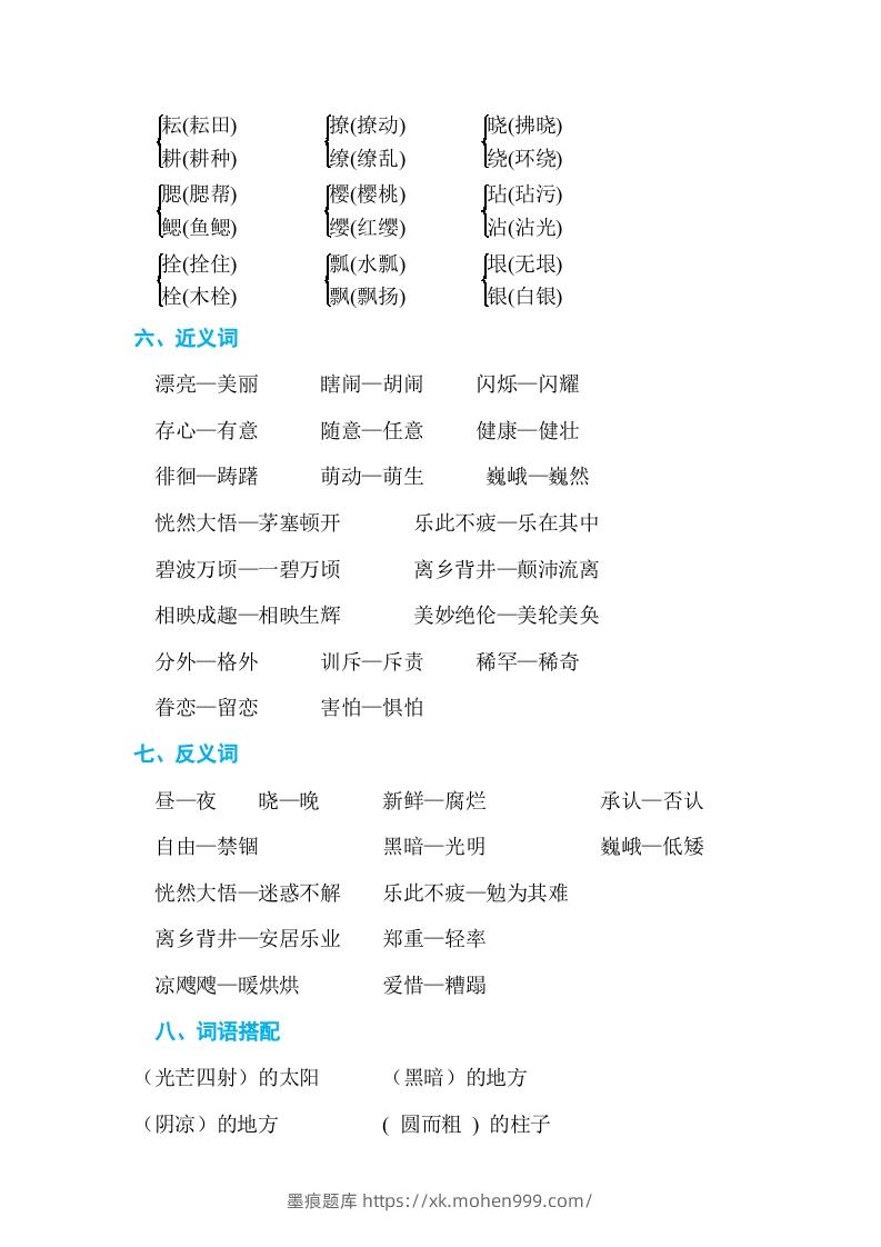 图片[2]-五年级语文下册第一单元单元知识小结（部编版）-墨痕题库