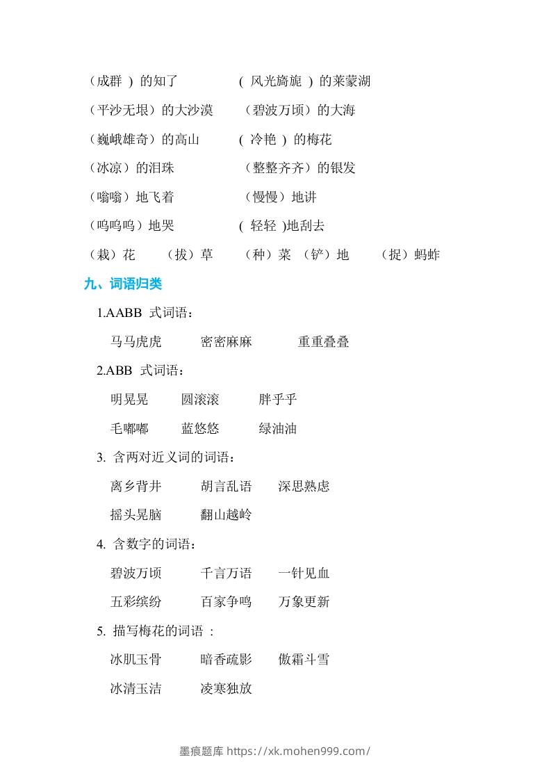 图片[3]-五年级语文下册第一单元单元知识小结（部编版）-墨痕题库