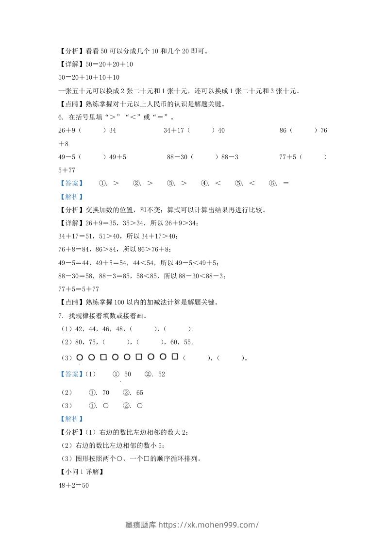 图片[2]-2021-2022学年江苏省淮安市淮安区一年级下册数学月考试题及答案(Word版)-墨痕题库