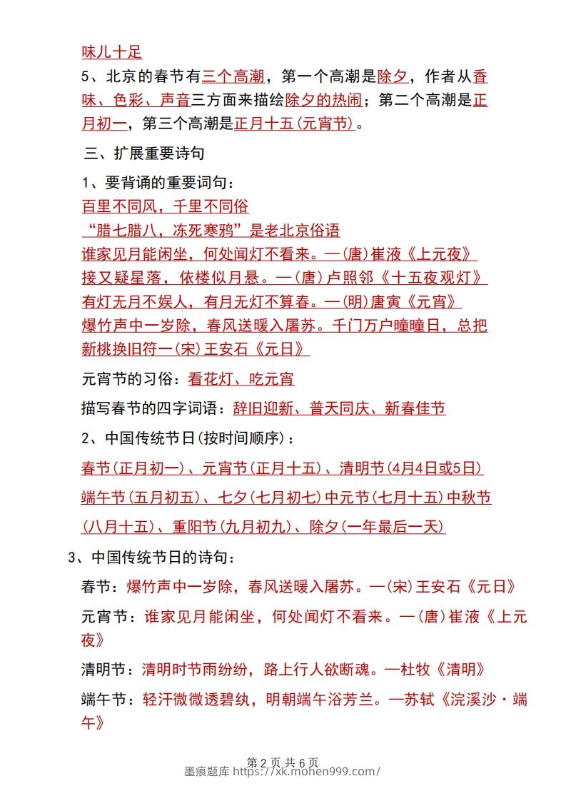 图片[2]-六年级下册语文第一单元重要知识点归纳-墨痕题库