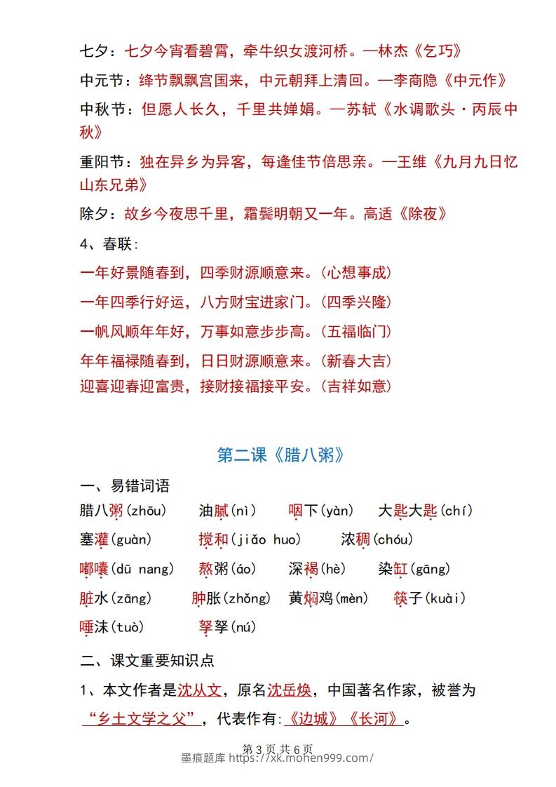 图片[3]-六年级下册语文第一单元重要知识点归纳-墨痕题库