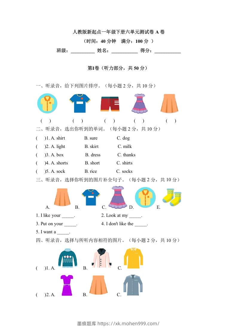 图片[1]-一年级英语下册六单元测试卷-Unit6ClothesA卷（含答案）-墨痕题库