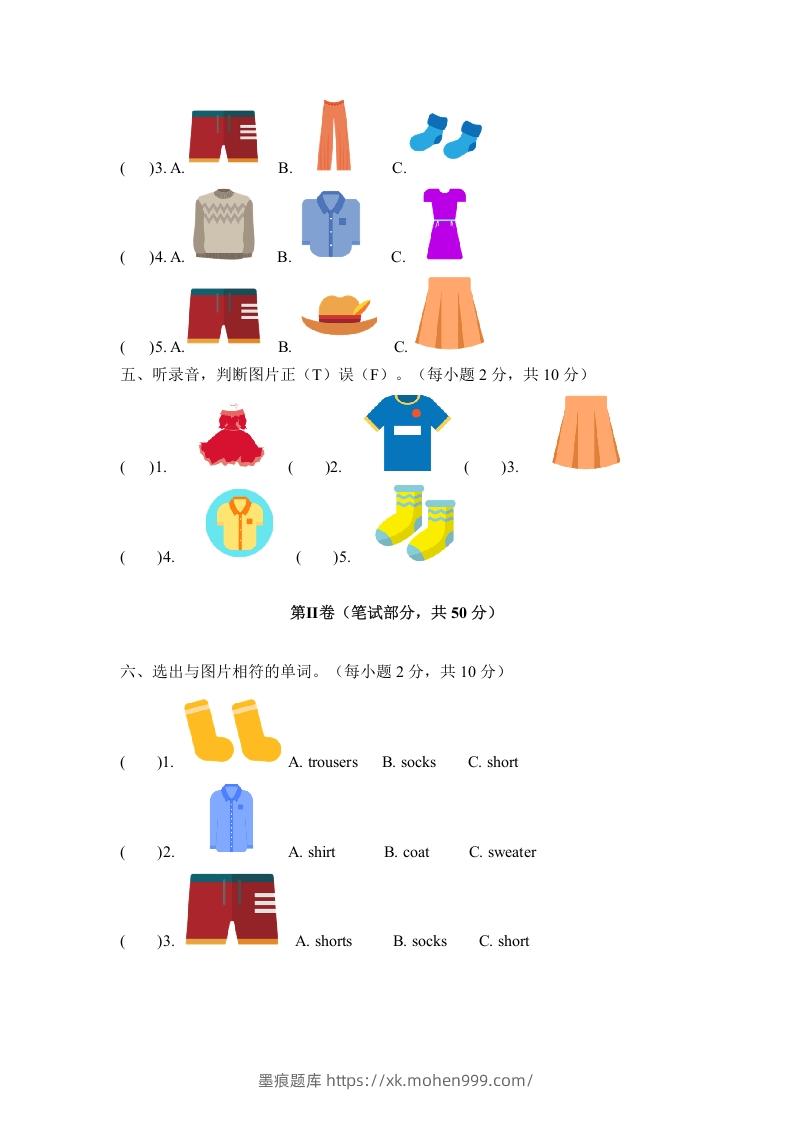 图片[2]-一年级英语下册六单元测试卷-Unit6ClothesA卷（含答案）-墨痕题库