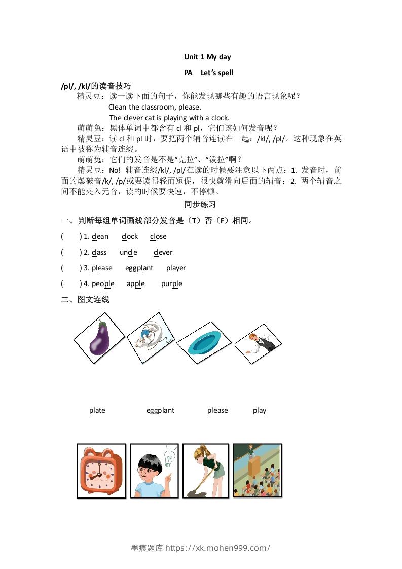 图片[1]-五年级英语下册Unit1Myday（秋）（人教PEP版）-墨痕题库